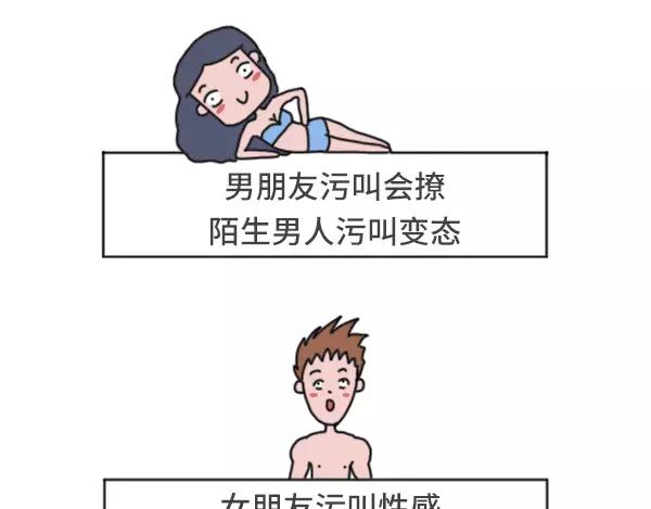 男生污和女生污有什么不同19