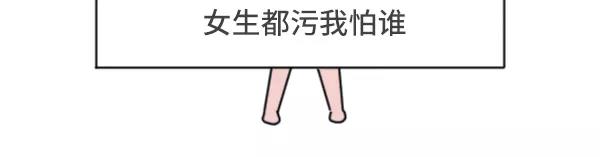 男生污和女生污有什么不同24