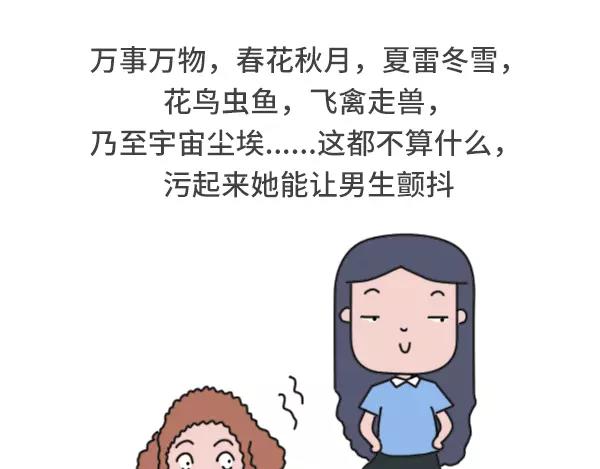 男生污和女生污有什么不同4