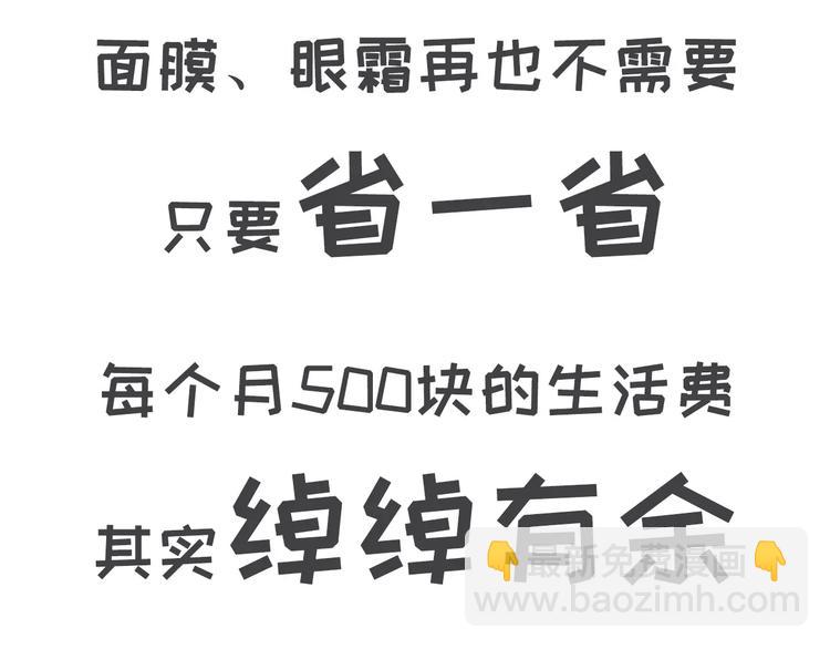 如何让你女票每个月只花500块25