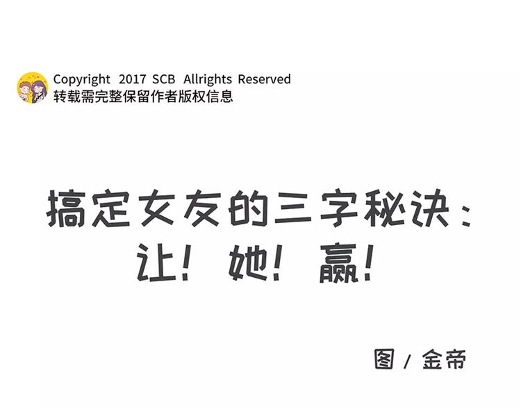 女朋友爱争强好胜，让她赢就得了0
