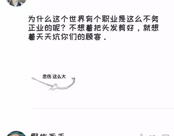 我进了一家叫“瘙痒”的美发店32