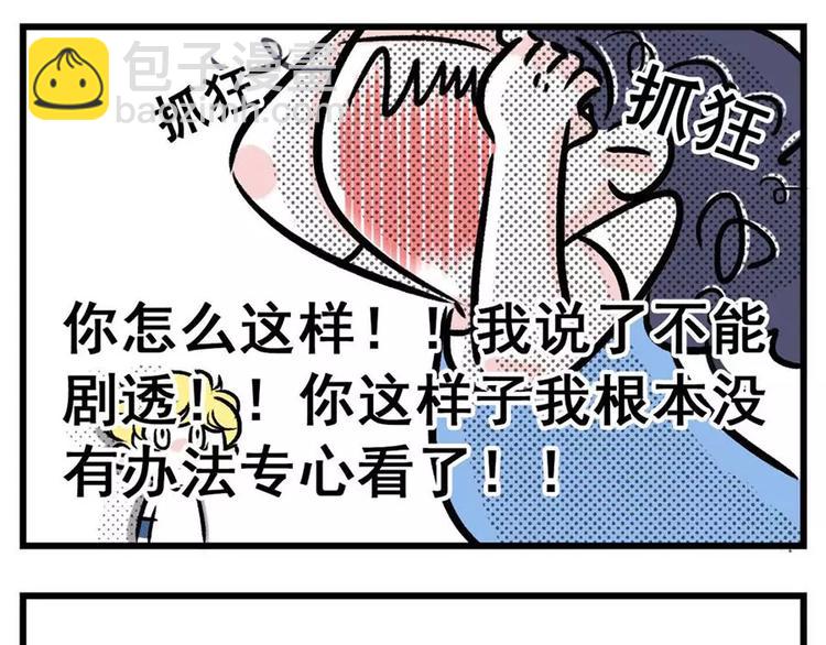 啊你别说！我不要剧透6