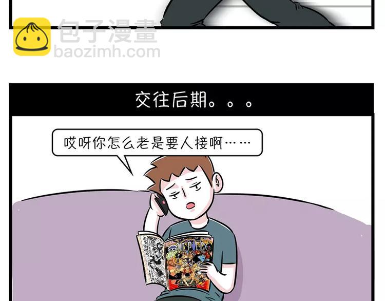 恋爱那会儿，谁不是被捧到天上去3