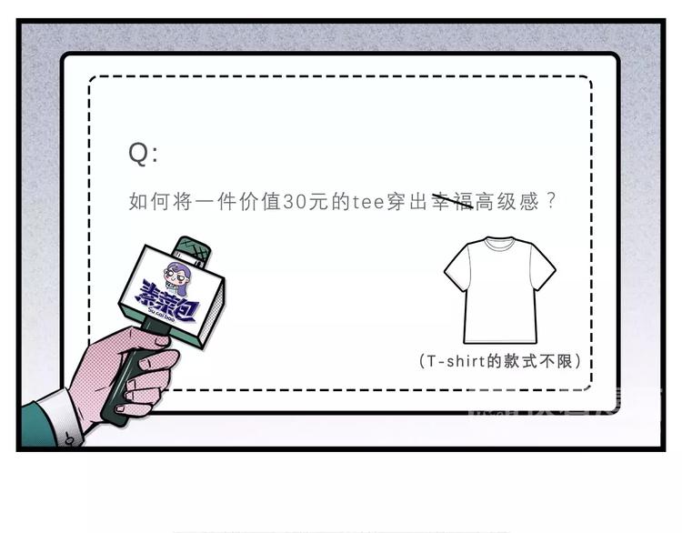 将一件价值30元的T穿出高级感0