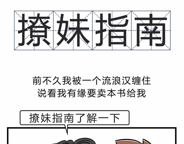 您有一份撩妹指南请注意查收~0