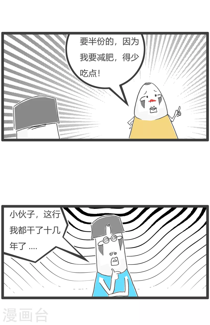 第18话 半份炒面2