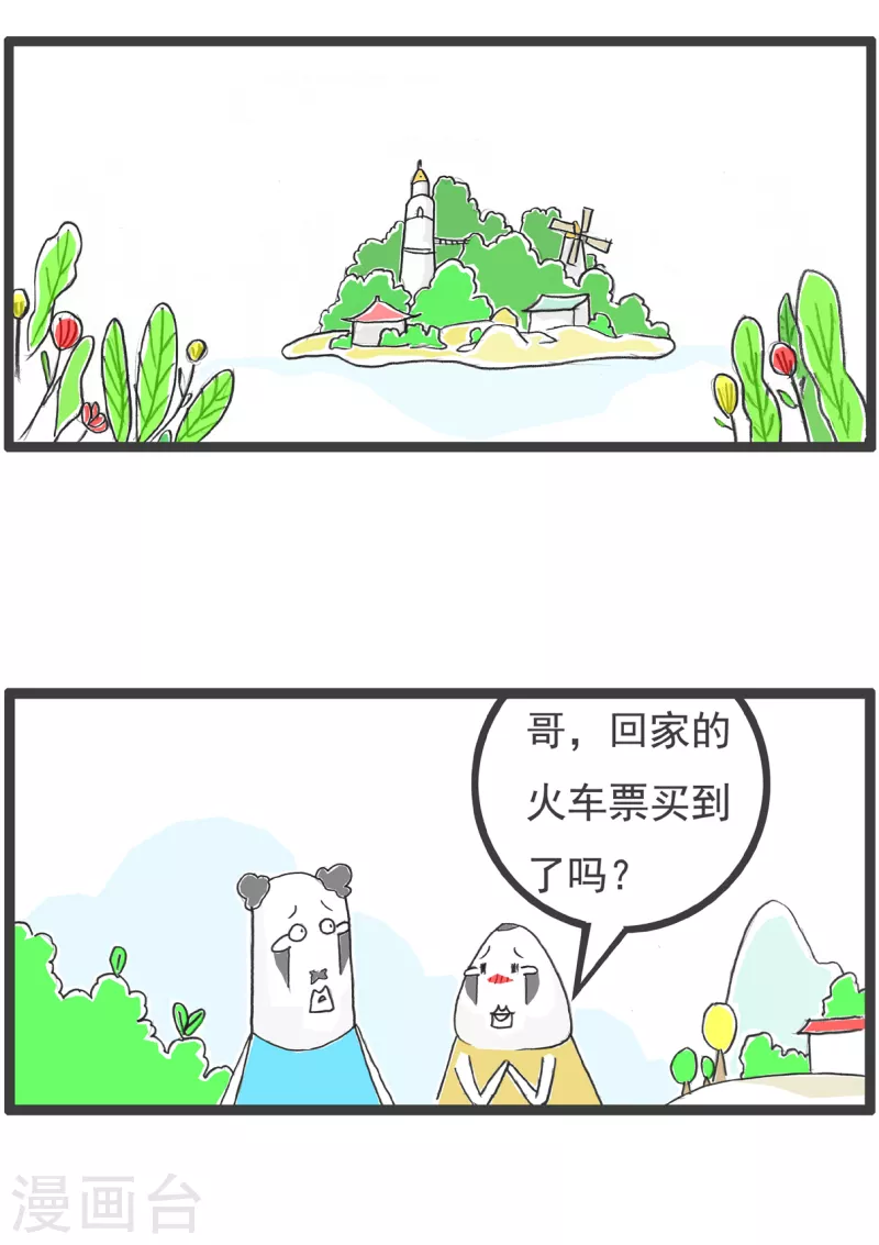 第29话 站票1