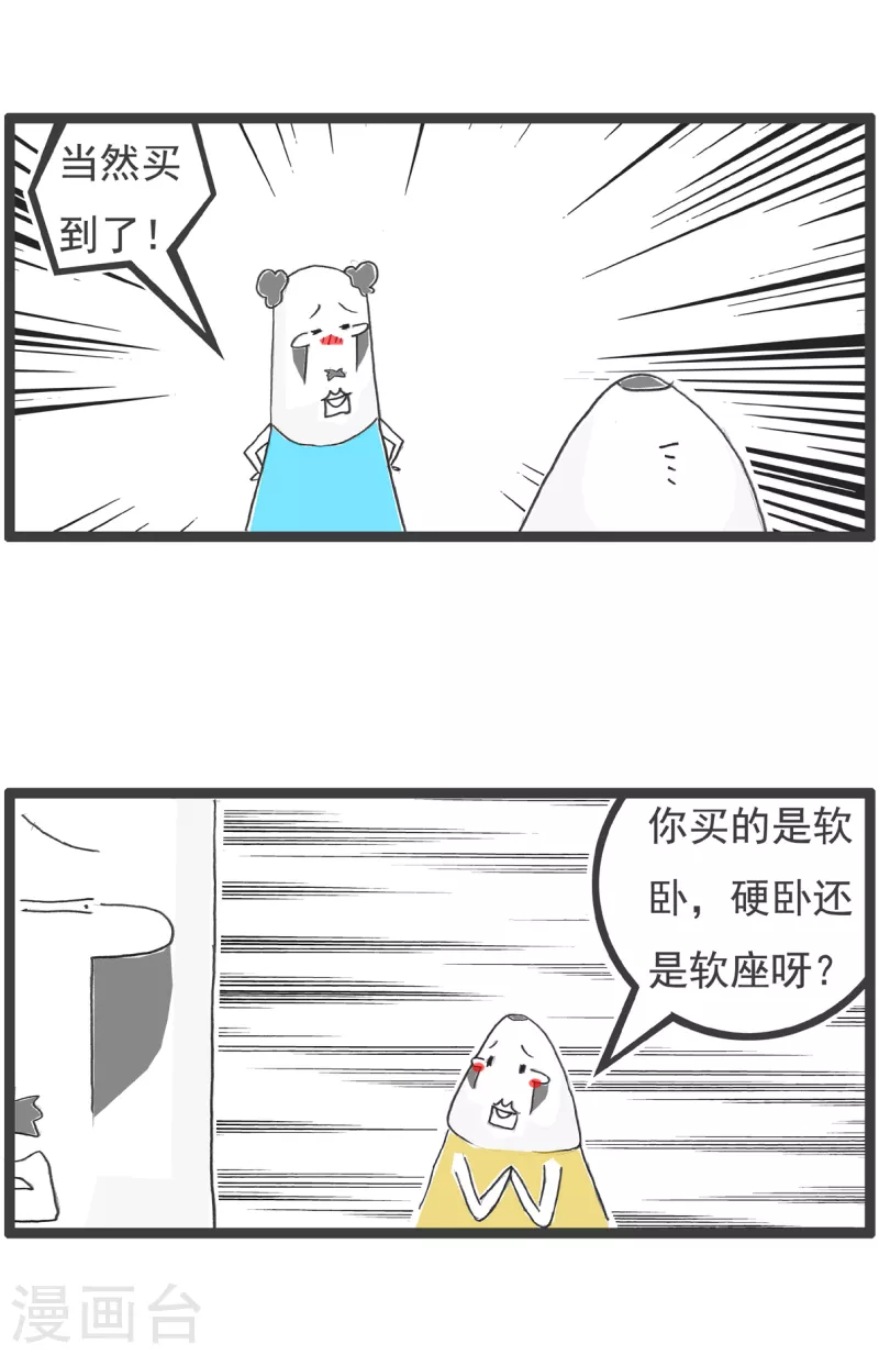 第29话 站票2
