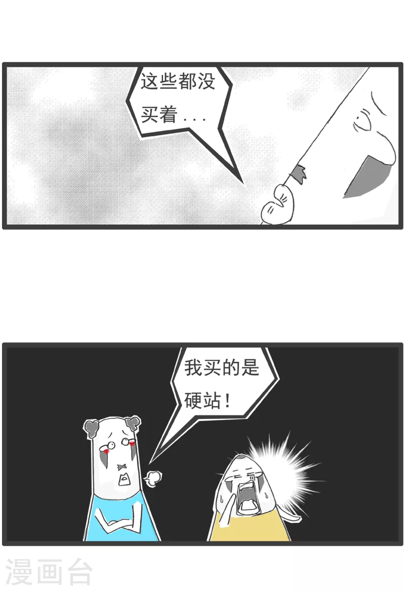 第29话 站票3