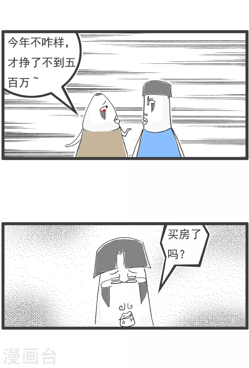 第33话 有钱人3