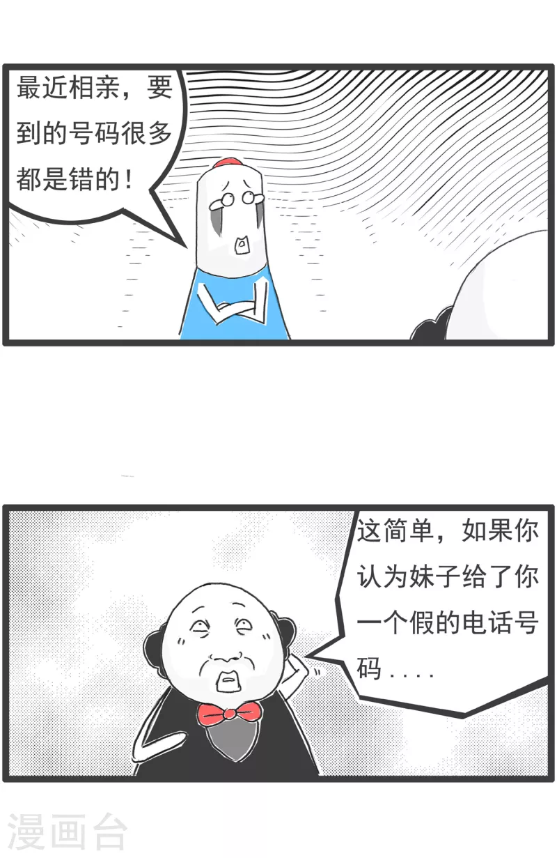 第36话 反向操作2