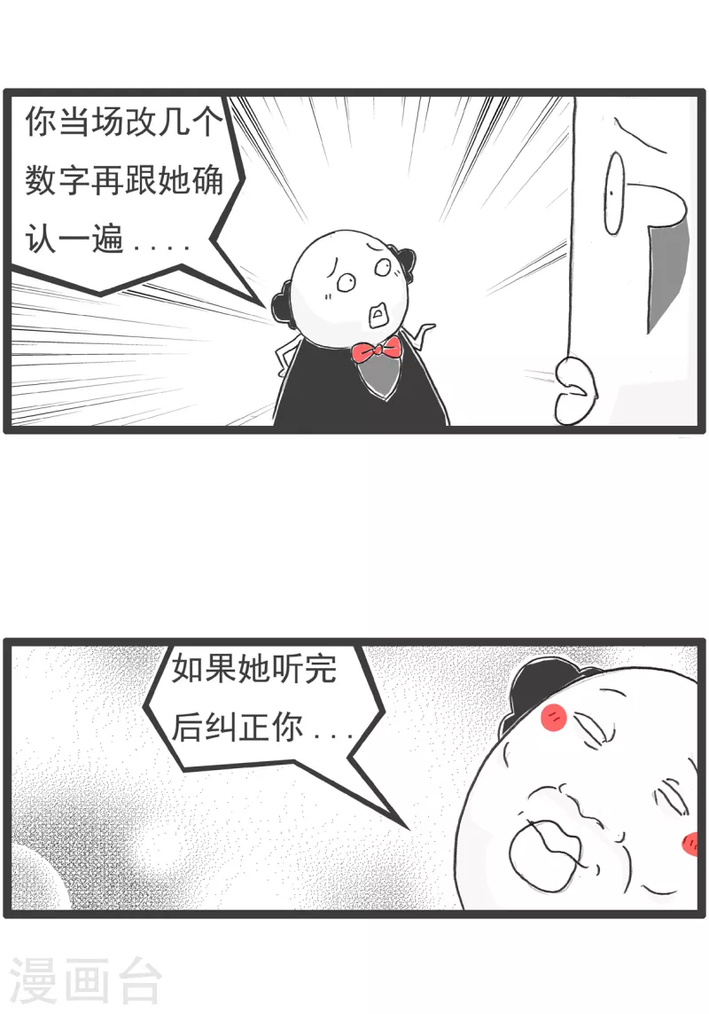 第36话 反向操作3
