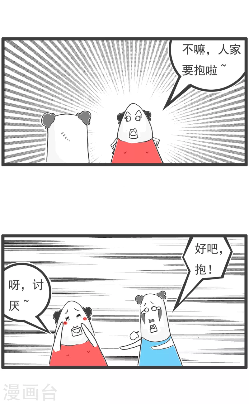 第39话 水桶腰3