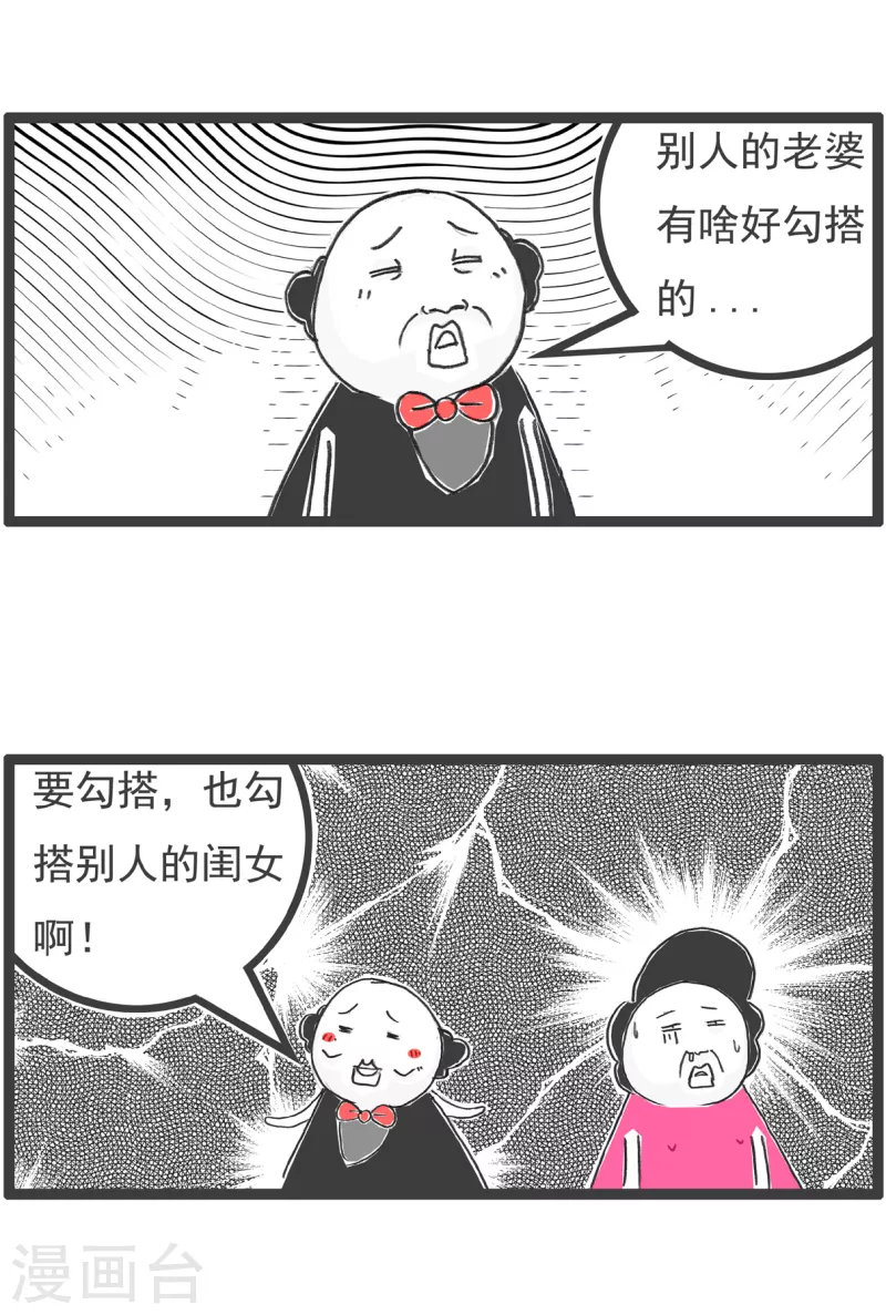 第47话 一个混蛋3