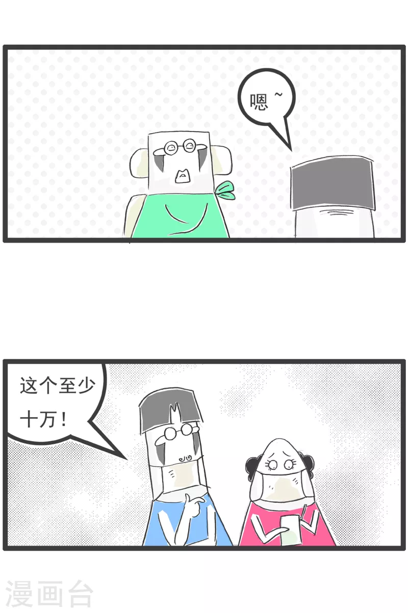 第54话 没救了2