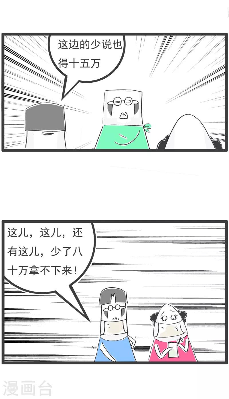 第54话 没救了3