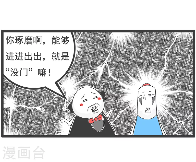第55话 没门4