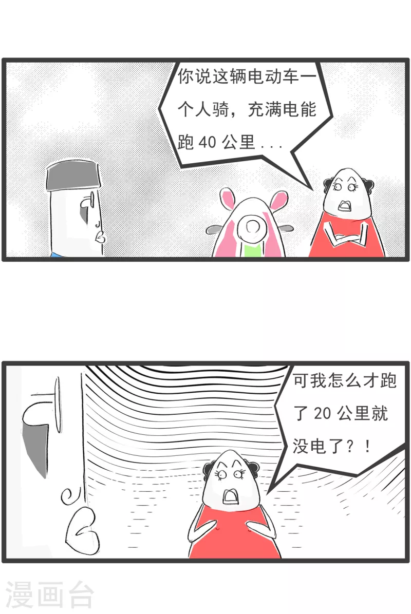 第62话 续航能力2