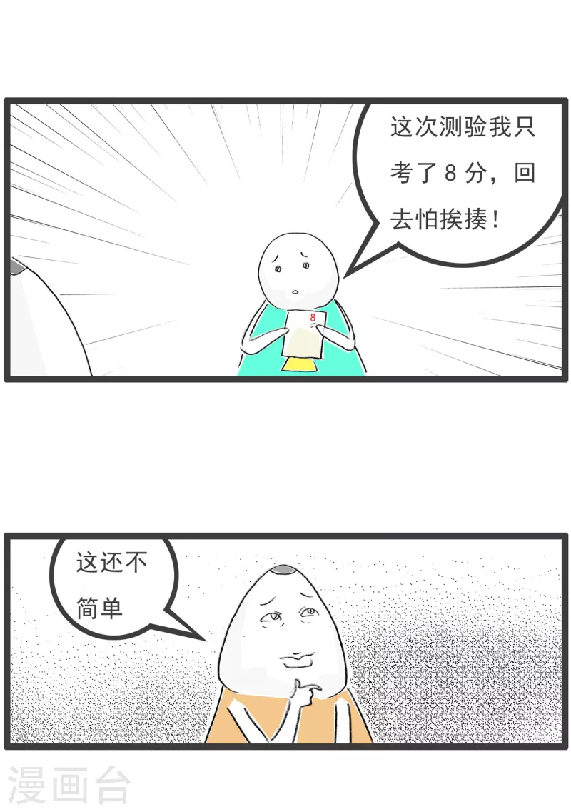 第68话 错误示范2