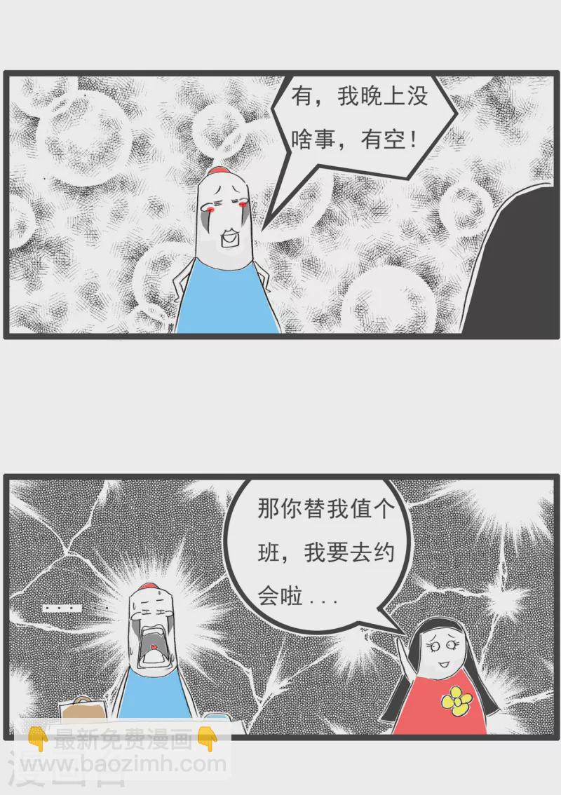 第73话 备胎3