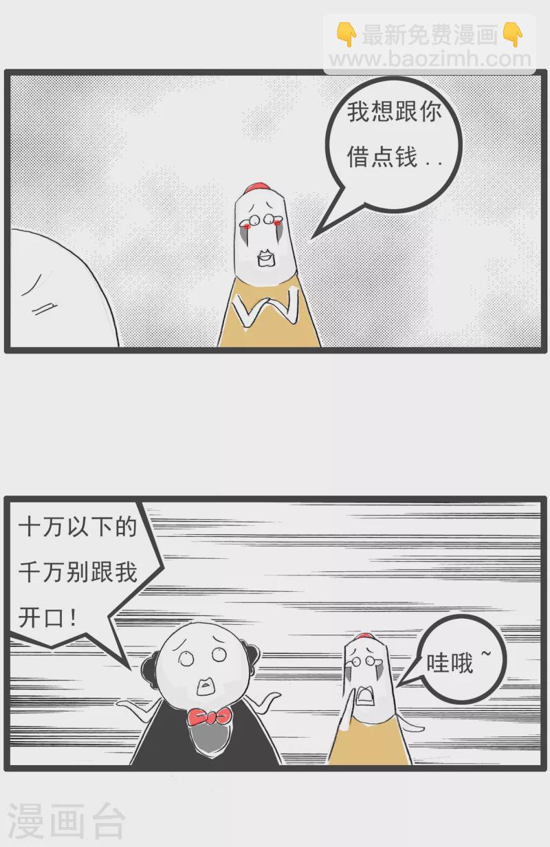 第86话 没钱2