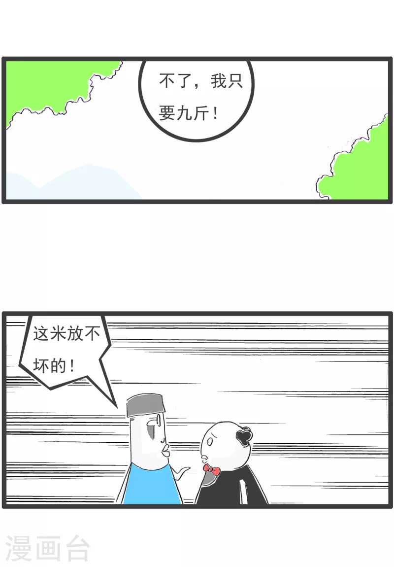 第107话 零花钱3