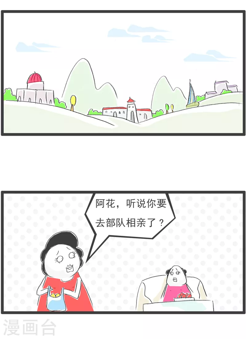 第132话 结婚对象1