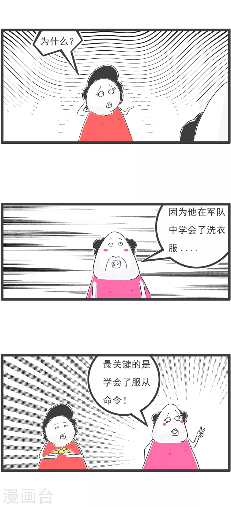 第132话 结婚对象3
