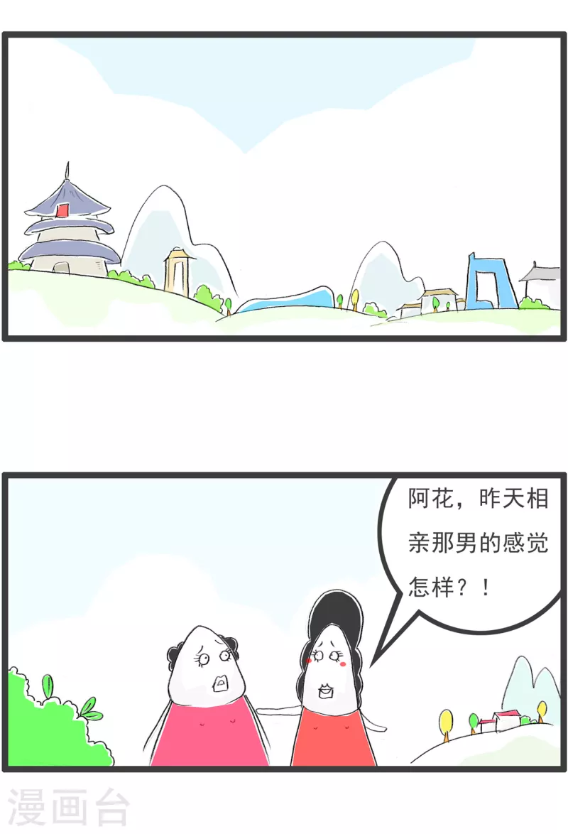 第133话 相亲1