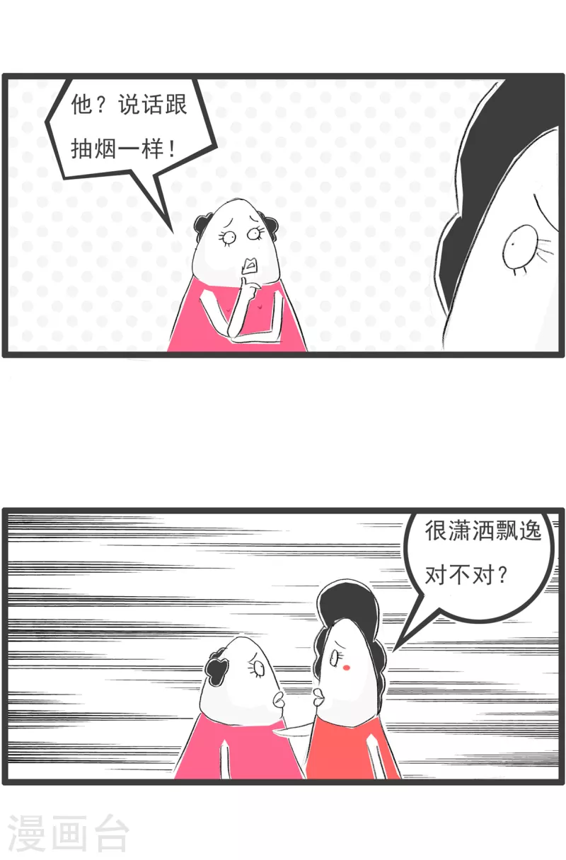第133话 相亲2