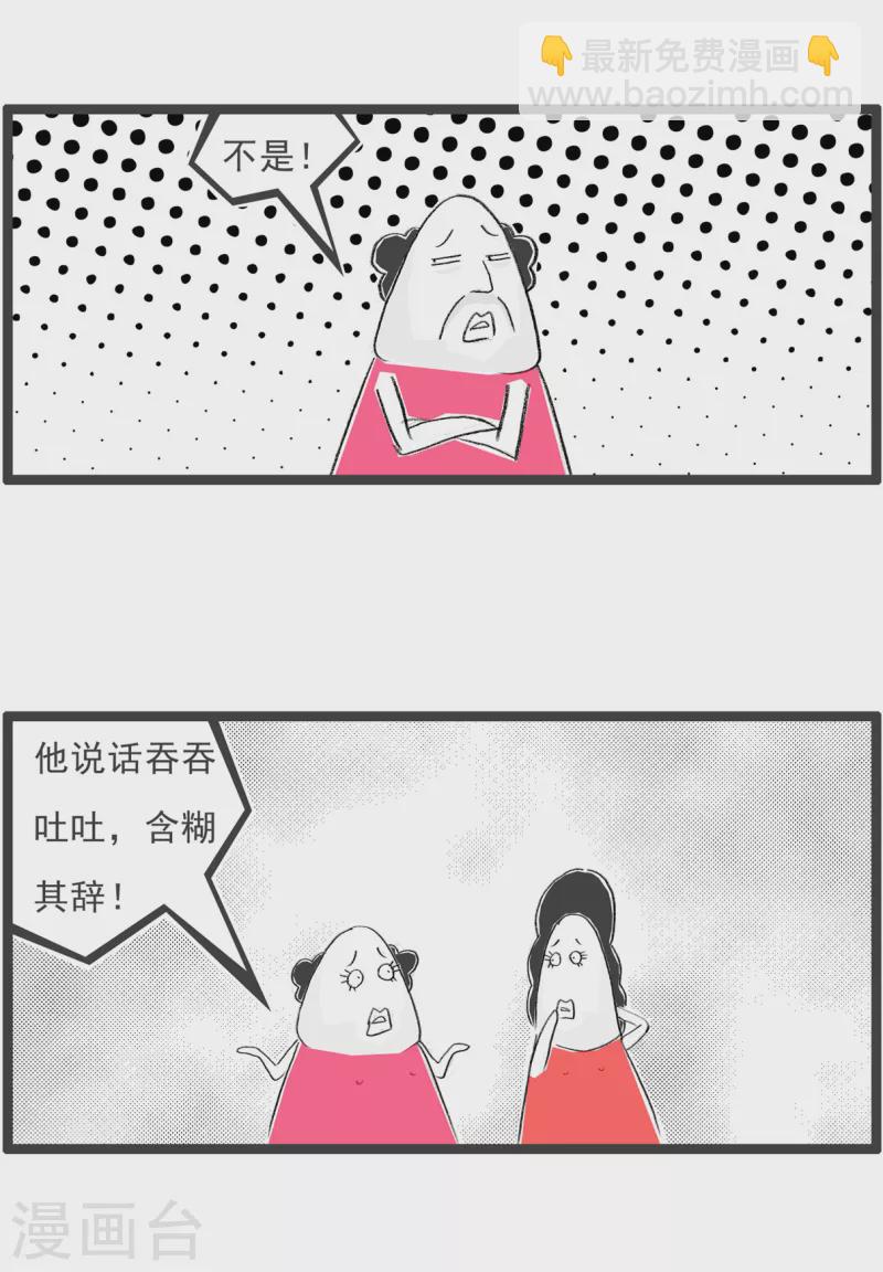第133话 相亲3