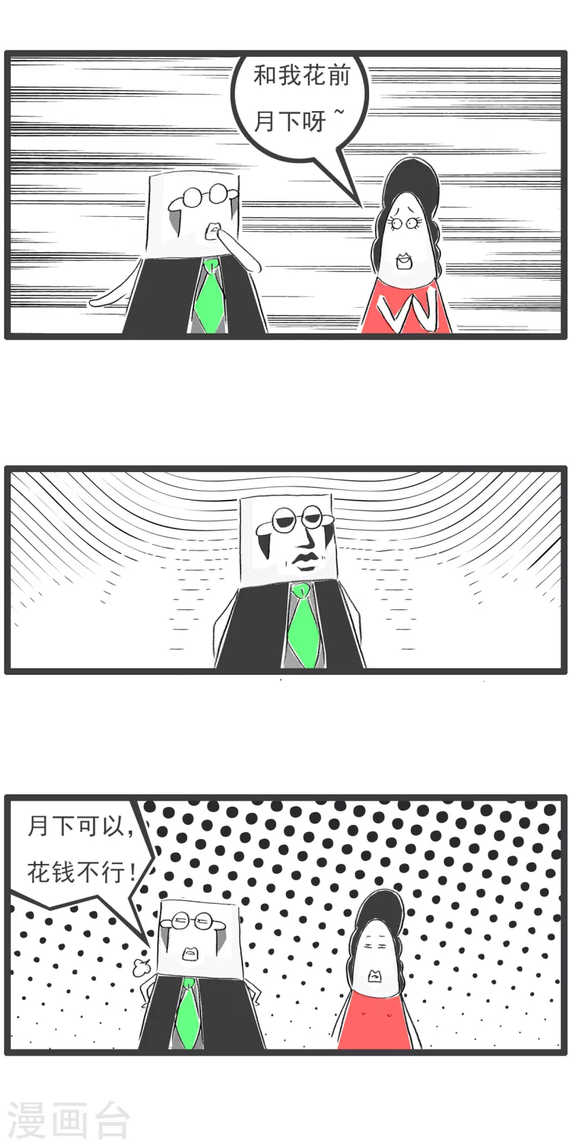 第153话 花前月下2