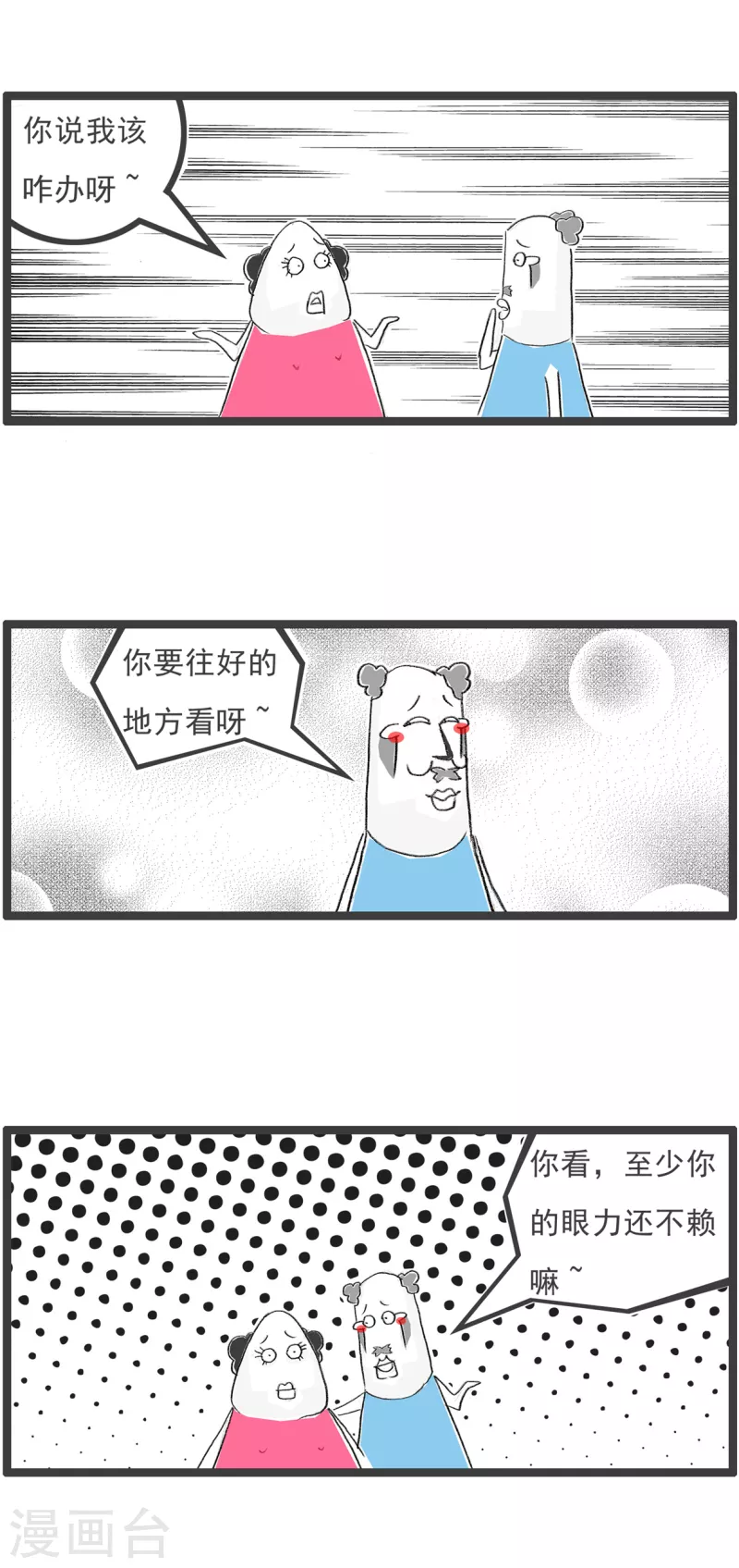 第190话 往好的地方想3