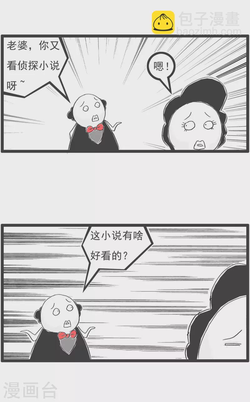 第259话 侦探小说2
