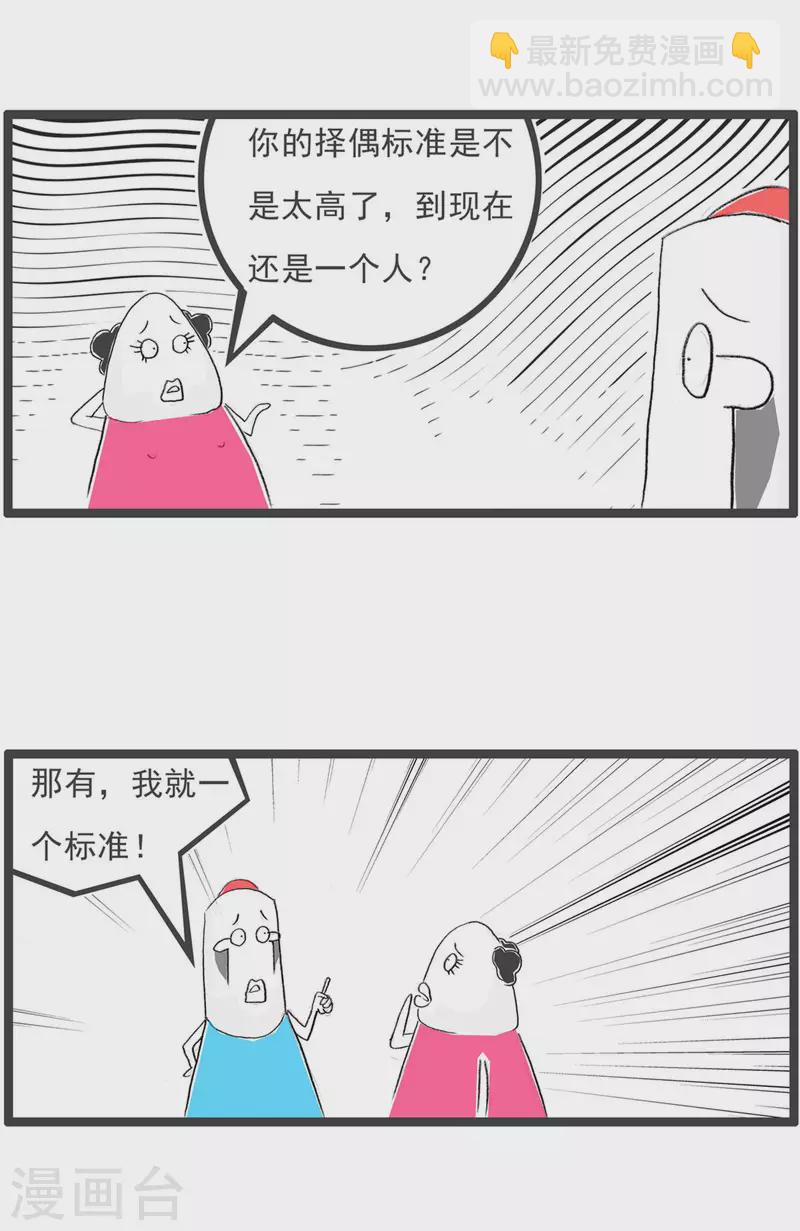 第263话 择偶2