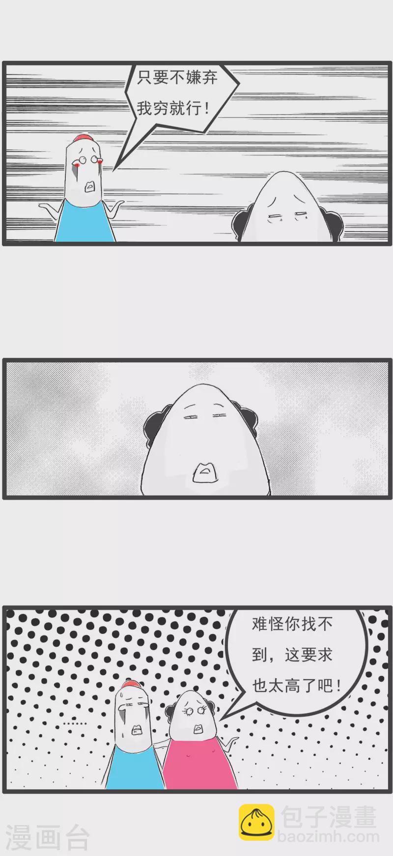 第263话 择偶3