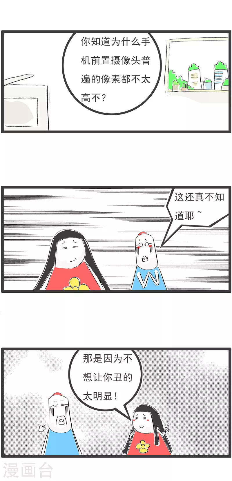第303话 前置摄像头2