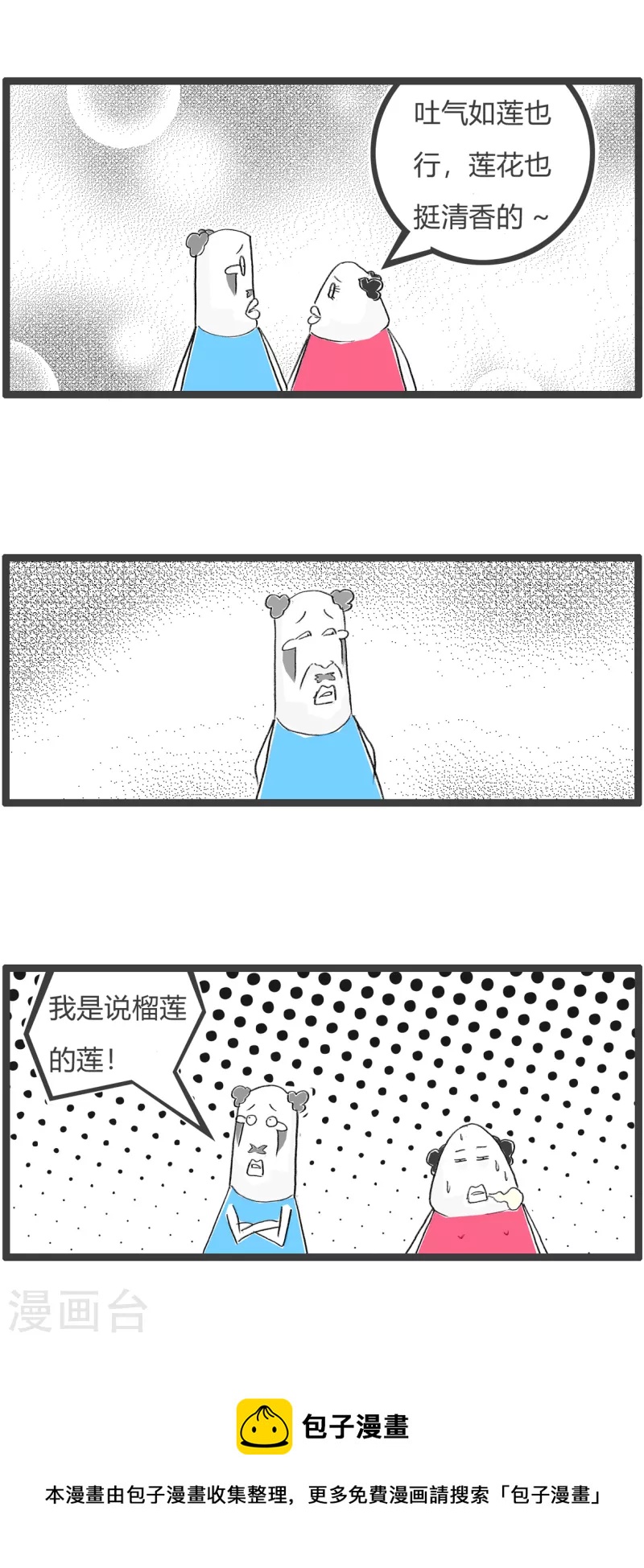 第342话 吐气如莲3