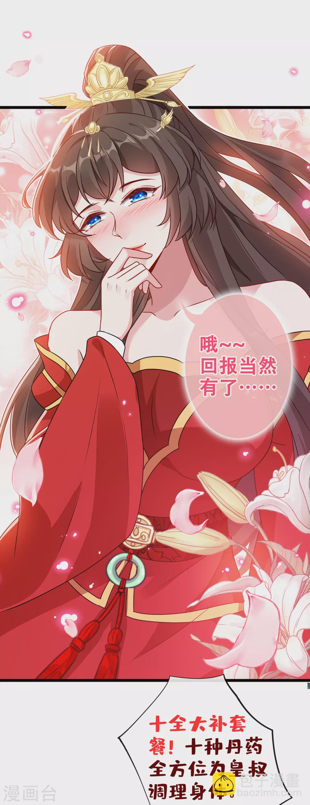 第60话 本王只想要你的吻19