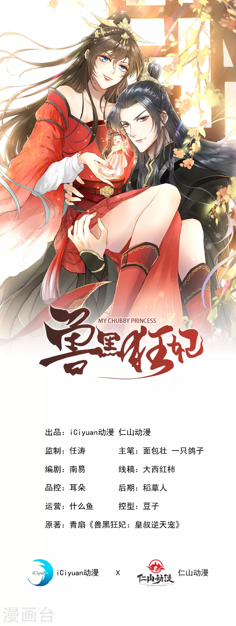 第82话 还公主呢，真是掉价0