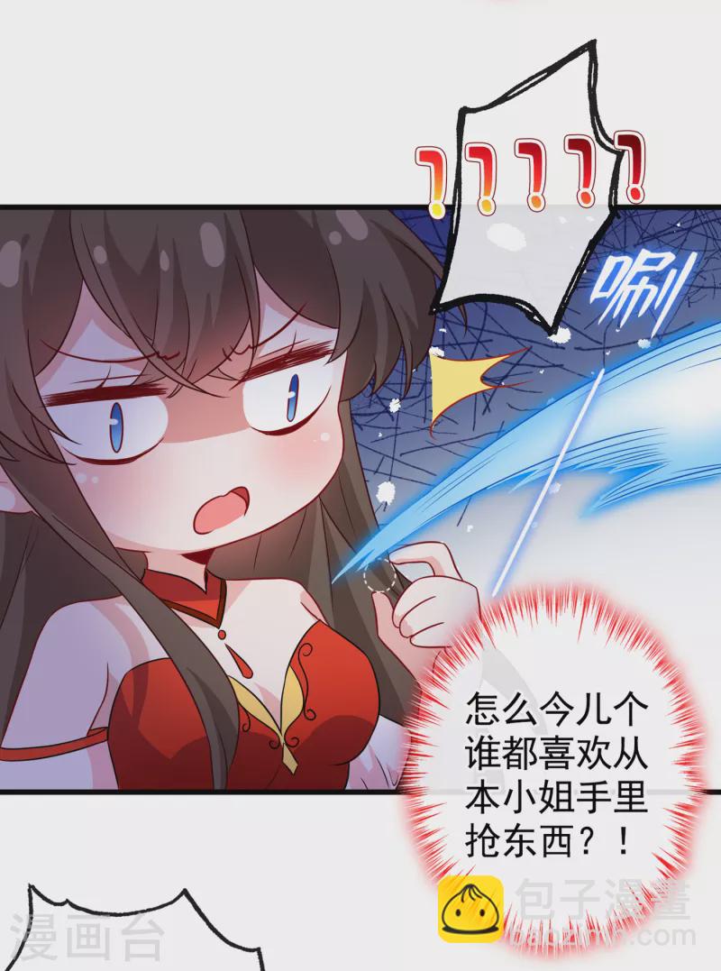 第82话 还公主呢，真是掉价13