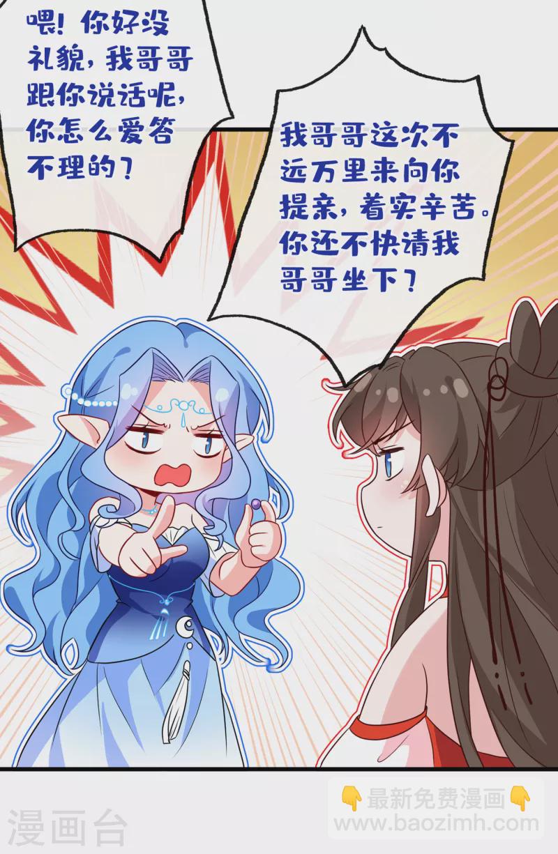 第82话 还公主呢，真是掉价14