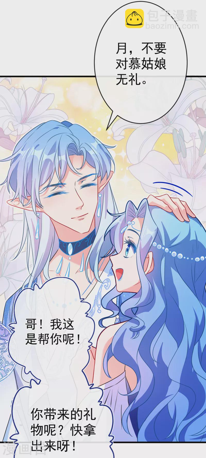 第82话 还公主呢，真是掉价15