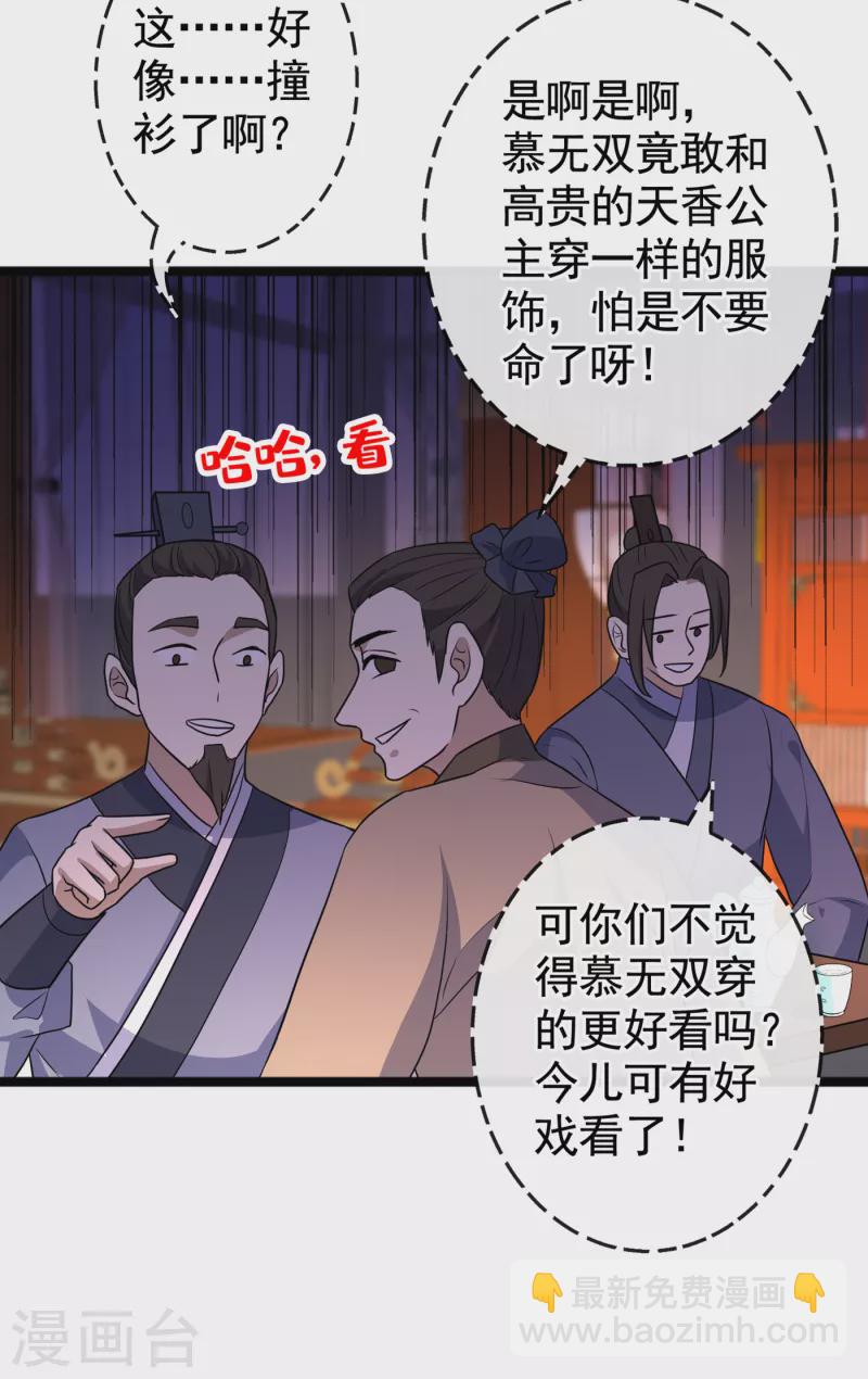 第82话 还公主呢，真是掉价23
