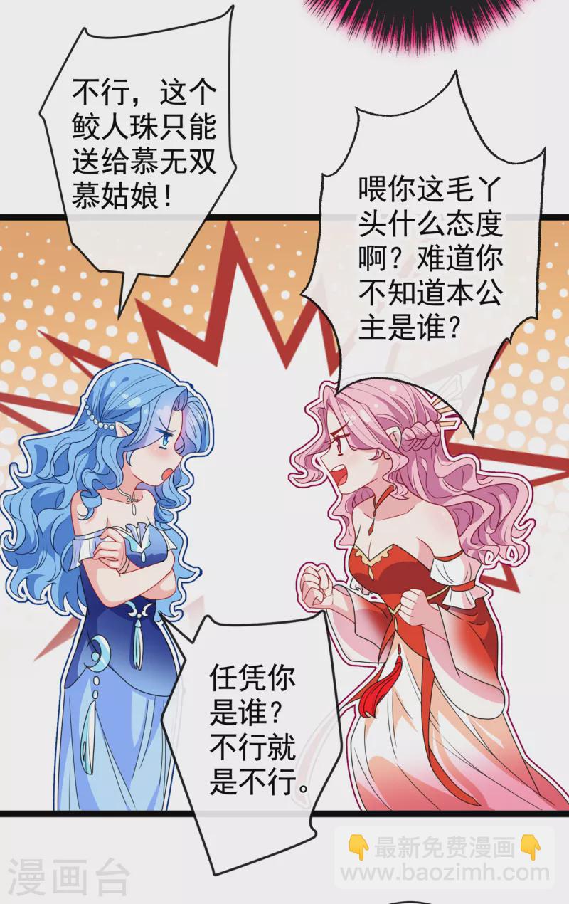 第82话 还公主呢，真是掉价25