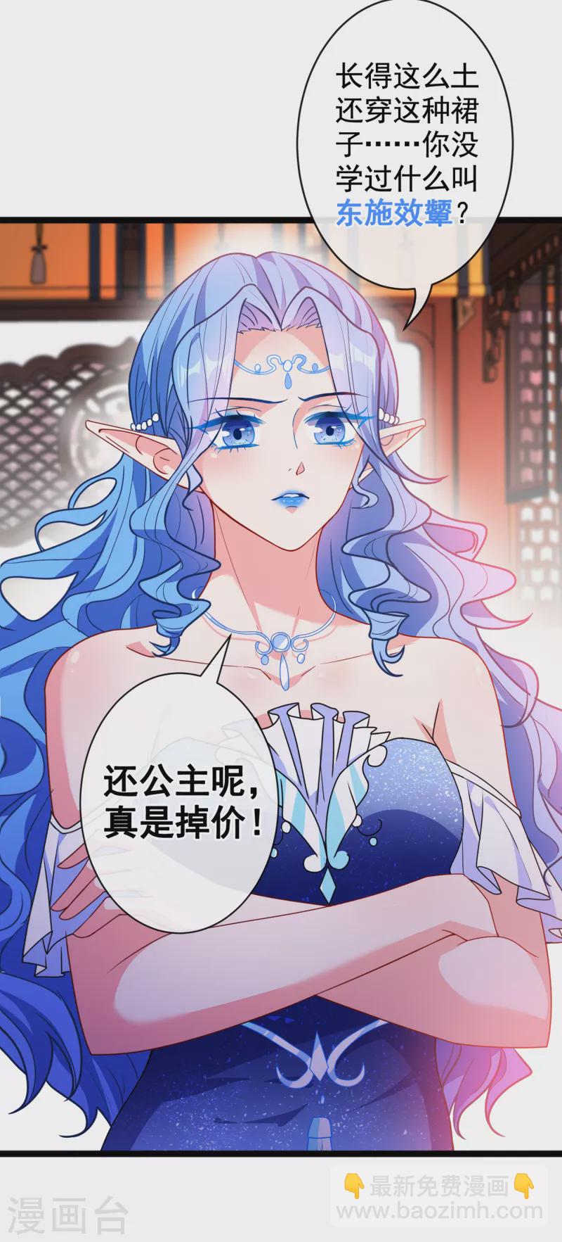 第82话 还公主呢，真是掉价26
