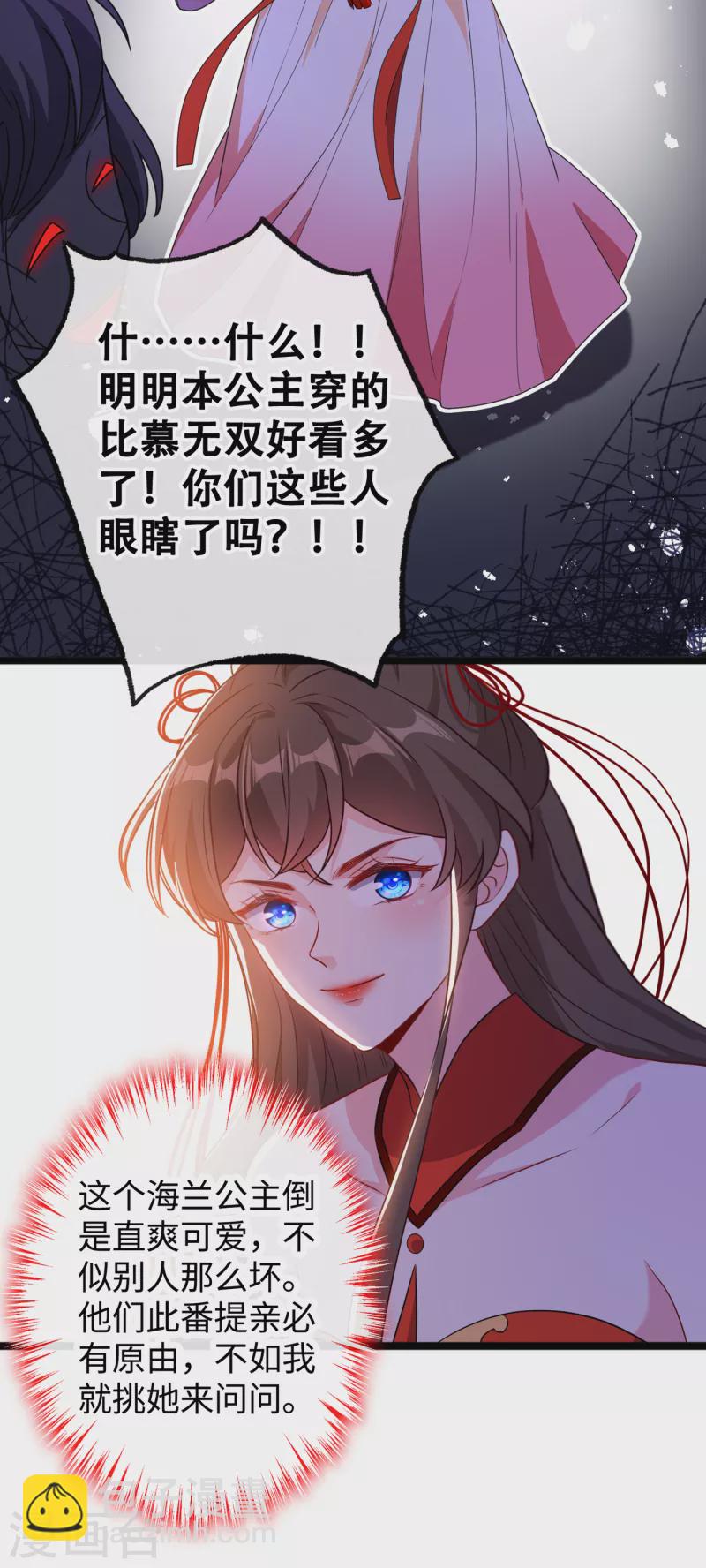 第82话 还公主呢，真是掉价28