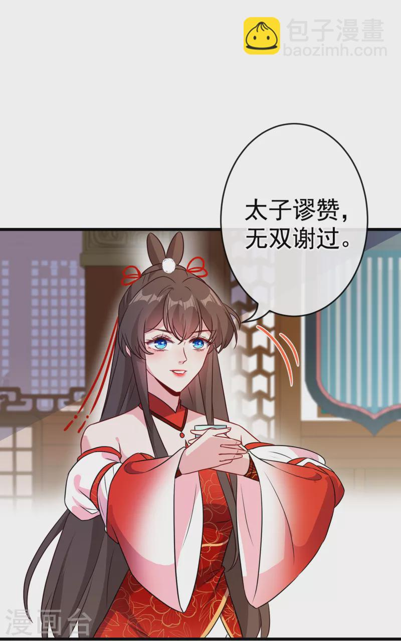 第82话 还公主呢，真是掉价3