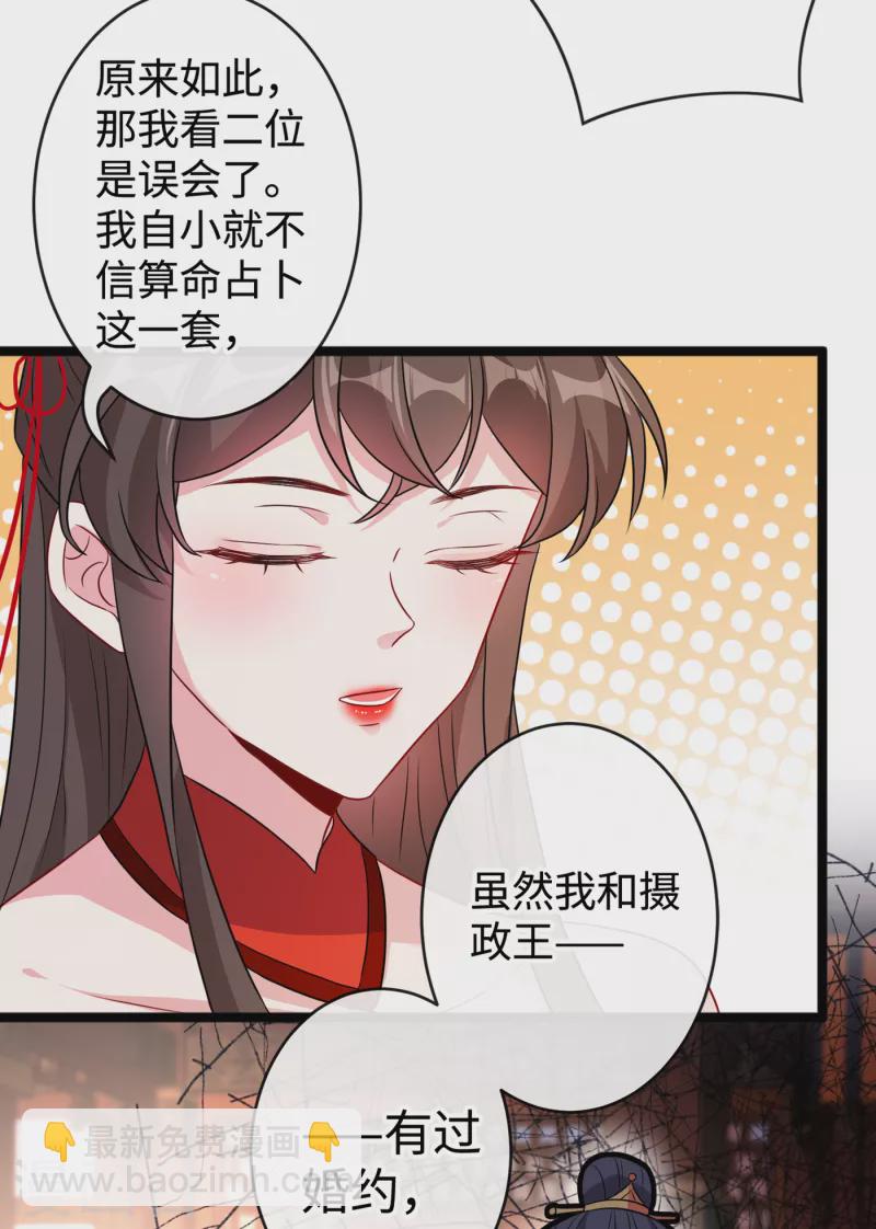 第82话 还公主呢，真是掉价30